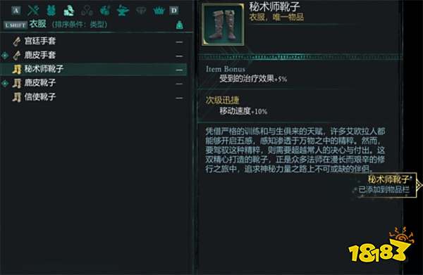 宣誓秘术师靴子位置分享 宣誓秘术师靴子在哪里