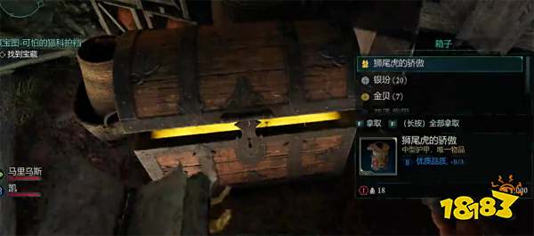 宣誓可怕的猫科护裆藏宝图位置分享 可怕的猫科护裆藏宝图在哪里