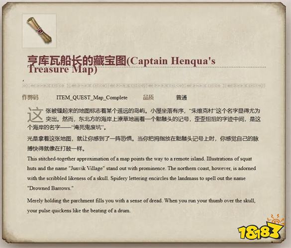宣誓亨库瓦船长的战利品藏宝图位置分享 亨库瓦船长的战利品藏宝图在哪里