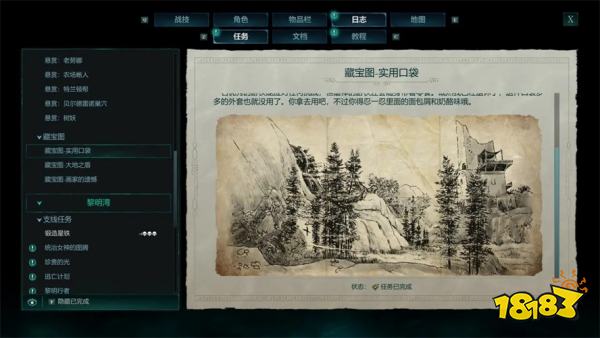 宣誓实用口袋藏宝图位置分享 实用口袋藏宝图在哪里