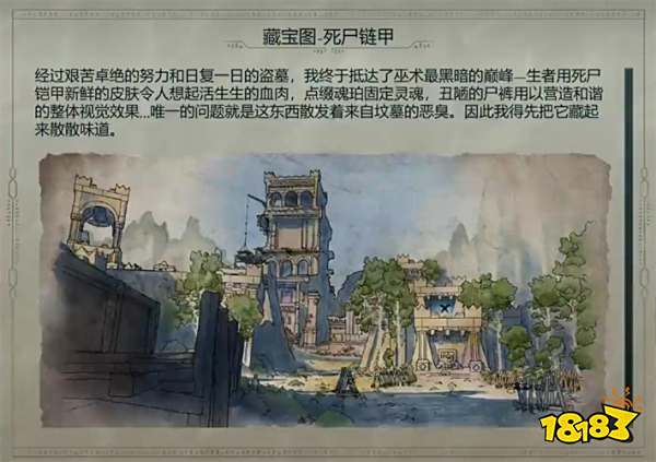 宣誓死尸链甲藏宝图位置分享 死尸链甲藏宝图在哪里