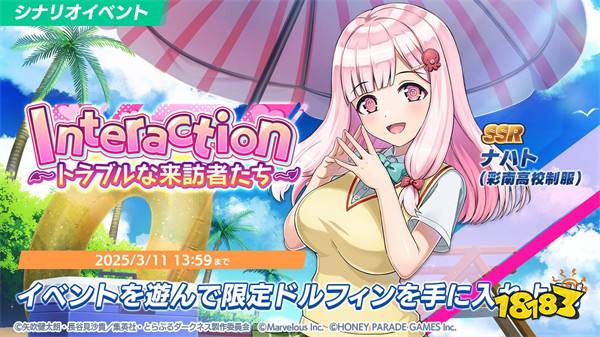 日版《汹涌海豚》x《出包王女 Darkness》展开合作活动