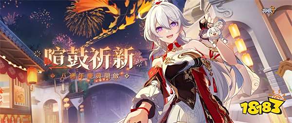 《崩坏3rd》全新 8.1 版本「喧鼓祈新」即将上线