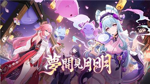 原神小狐狸的白日梦活动第五天满奖励攻略 原神小狐狸的白日梦活动第四关通