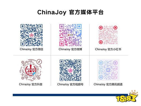 12家企业成为2025 ChinaJoy第一批指定搭建公司