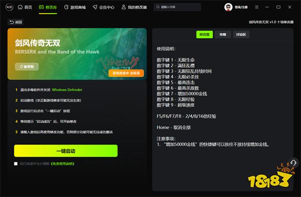 剑风传奇无双最新版修改器_剑风传奇无双修改器风灵月影版v1.0