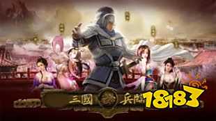 三国兵临天下官网正版入口