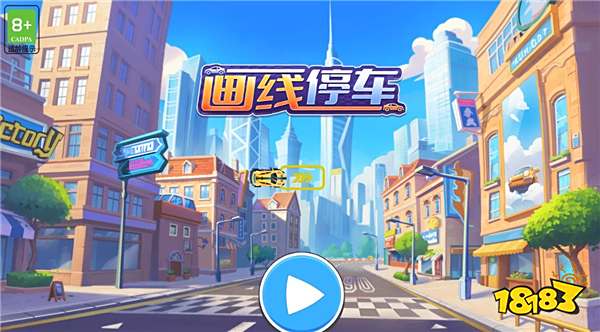 画线停车网页版在线玩地址 画线停车新手入门攻略