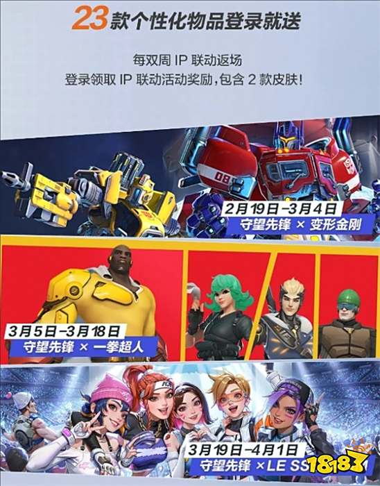 守望先锋国服回归礼包哪里领取 国服回归礼包领取方法