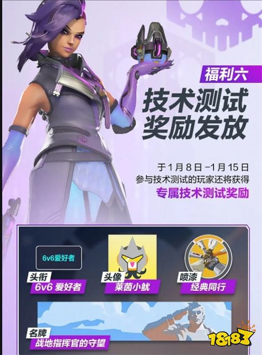 守望先锋国服全回归礼包汇总 国服回归奖励有哪些