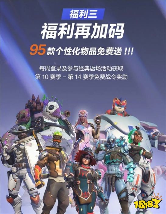 守望先锋国服全回归礼包汇总 国服回归奖励有哪些