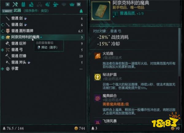 宣誓阿奈克特利的魔典在哪里 阿奈克特利的魔典位置分享