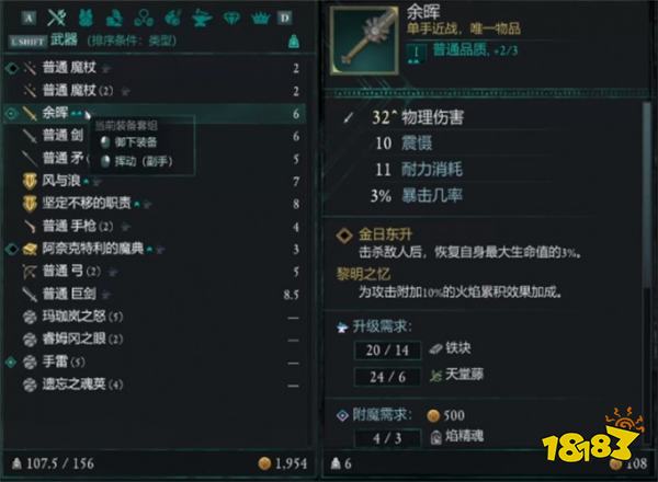 宣誓独特单手剑余晖在哪里 独特单手剑余晖位置分享