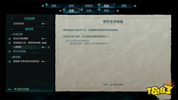 宣誓野外生存装备支线任务攻略 野外生存装备任务怎么完成
