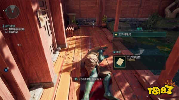 宣誓逃亡计划支线任务攻略 逃亡计划任务怎么完成