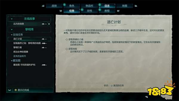 宣誓逃亡计划支线任务攻略 逃亡计划任务怎么完成