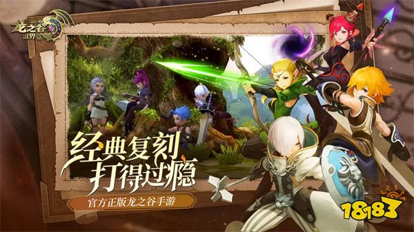 龙之谷世界2025最新版