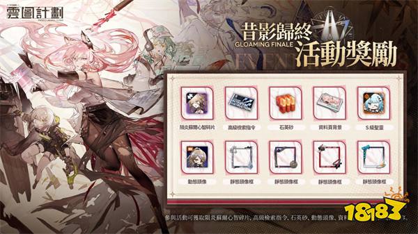 《云图计划》大型活动「昔影归终」开启!