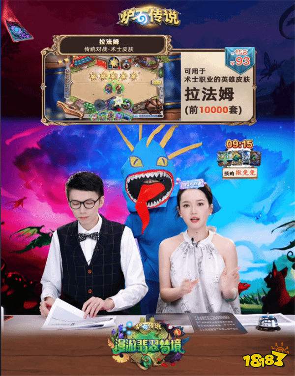 宇宙的尽头是直播带货！炉石传说开启首场带货直播！