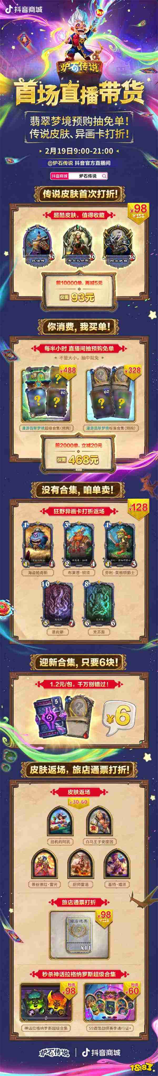 宇宙的尽头是直播带货！炉石传说开启首场带货直播！
