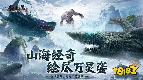 萬劍至尊游戲試玩：歡迎來到神秘奇幻的山海世界！