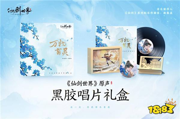 仙剑IP首款开放世界RPG《仙剑世界》全平台首发，前奏一响青春登场