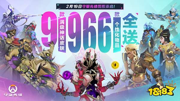 《守望先锋》国服上线！玩法大变革，福利拿到手软！