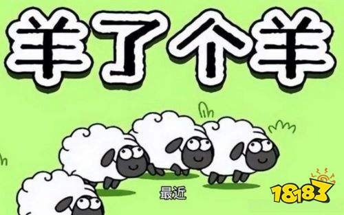 羊了个羊小程序官网下载