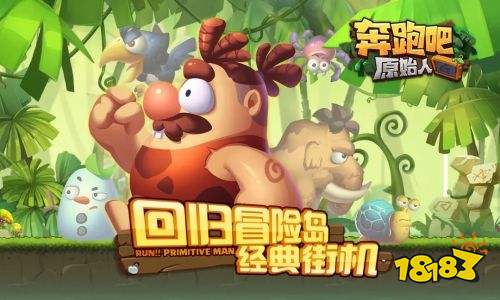 奔跑吧原始人无限钻石版