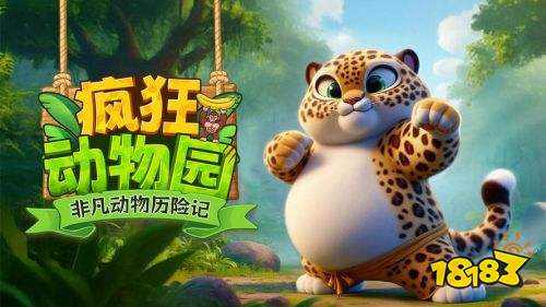 疯狂动物园官网正版2025