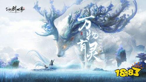 仙剑世界官方正版下载