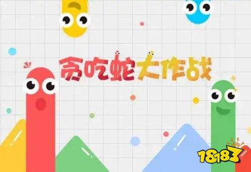 贪吃蛇大作战微信版下载
