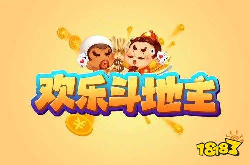 微信欢乐斗地主下载安卓