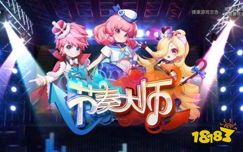 节奏大师微信版下载