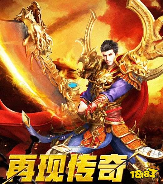 2025年最新传奇手游推荐 这五款传奇让你轻松打金抗米吃肉