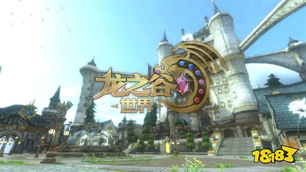 龙之谷世界下载安装链接 龙之谷世界手游官网下载入口