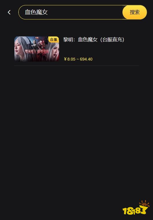 黎明血色魔女台服怎么充值 免账号密码直充方法分享