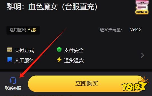 黎明血色魔女台服怎么充值 免账号密码直充方法分享