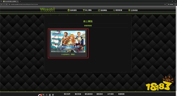 大航海时代传说台服怎么充值 在线充值教学步骤