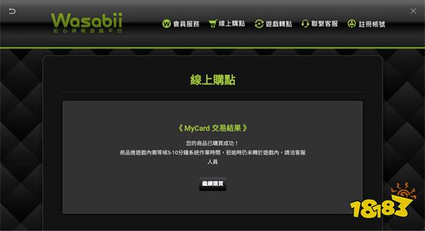 大航海时代传说台服怎么充值 在线充值教学步骤