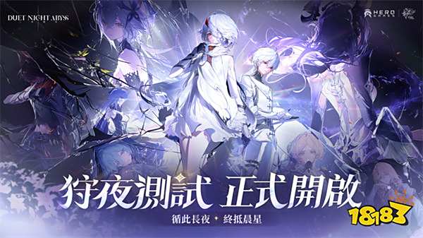 《二重螺旋》新一轮狩夜测试多平台全球同步开启