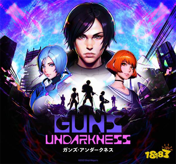 《女神异闻录》系列作曲家目黑将司独立后新作《Guns Undarkness》将于Steam新品节开放试玩