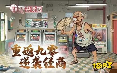時光雜貨店無限金幣鉆石下載