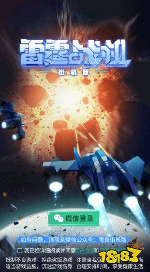 雷霆戰機無限金幣鉆石版下載