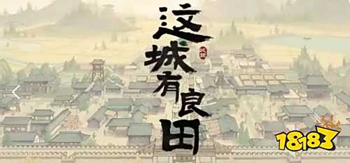 這城有良田下載免廣告最新版