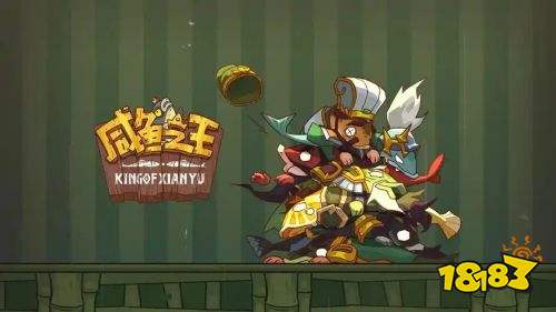 咸鱼之王十殿阎罗泰山王版本下载