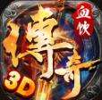 血饮传奇官方版v3.77