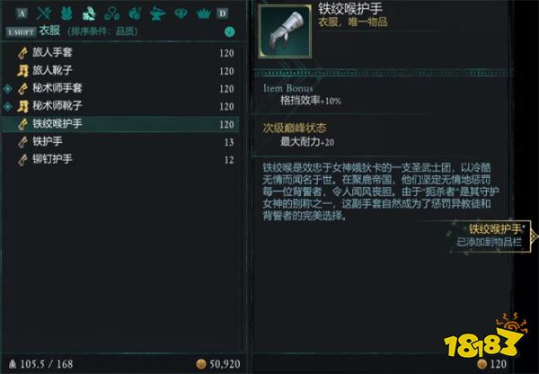 宣誓铁绞喉护手在哪里 宣誓铁绞喉护手位置分享