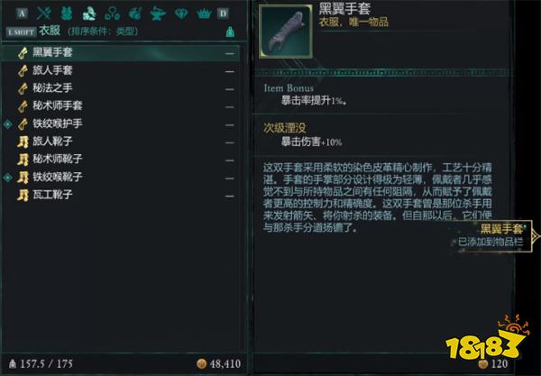 宣誓黑翼手套在哪里 宣誓黑翼手套位置分享