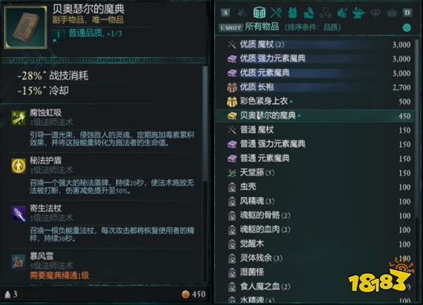 宣誓贝奥瑟尔的魔典在哪里 贝奥瑟尔的魔典位置分享